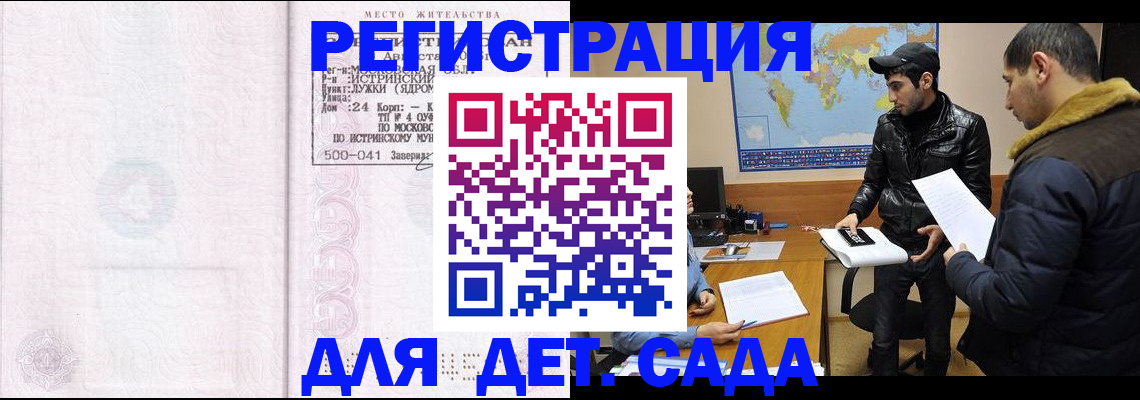 временная регистрация для школы в Кумертау