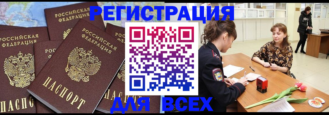 прописка для работы в Кумертау